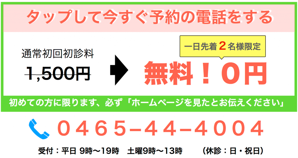 初診料無料