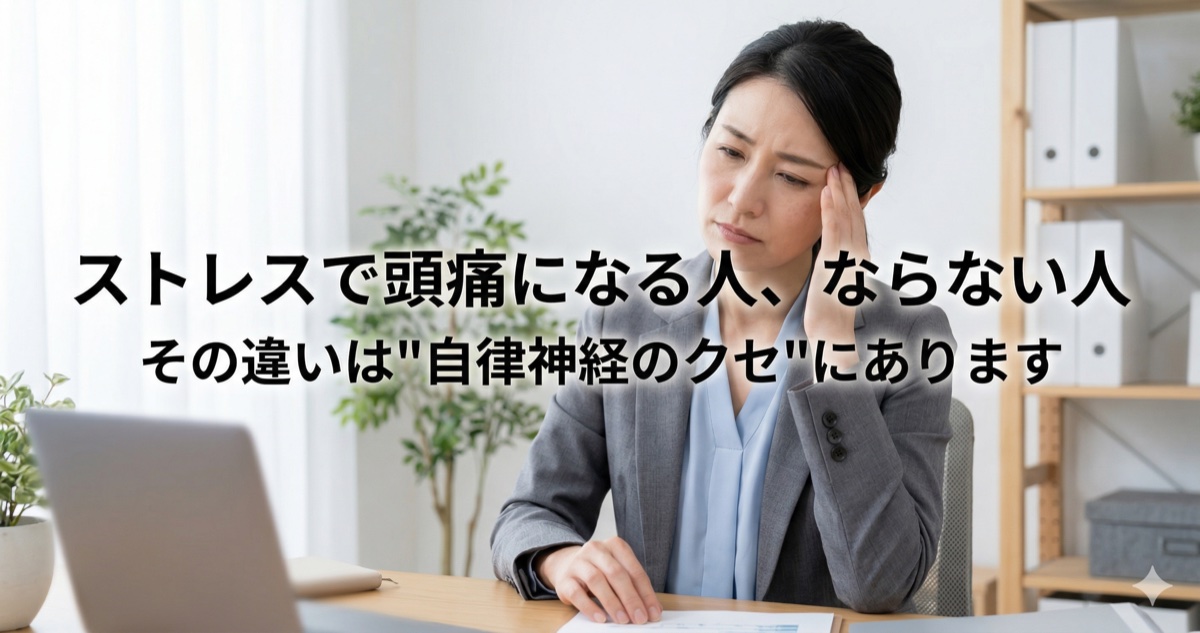デスクでこめかみを押さえてつらそうにしている女性｜ストレスと頭痛・自律神経の関係