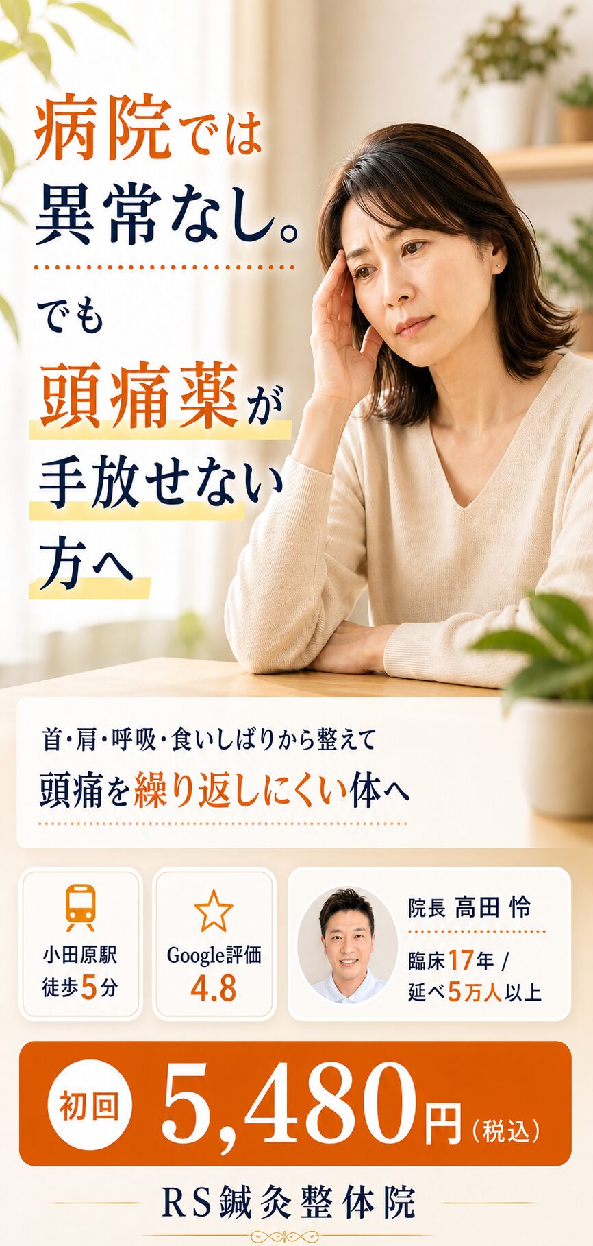 病院では異常なし。でも頭痛薬が手放せない方へ。首・肩・呼吸・食いしばりから整えて、頭痛を繰り返しにくい体へ。