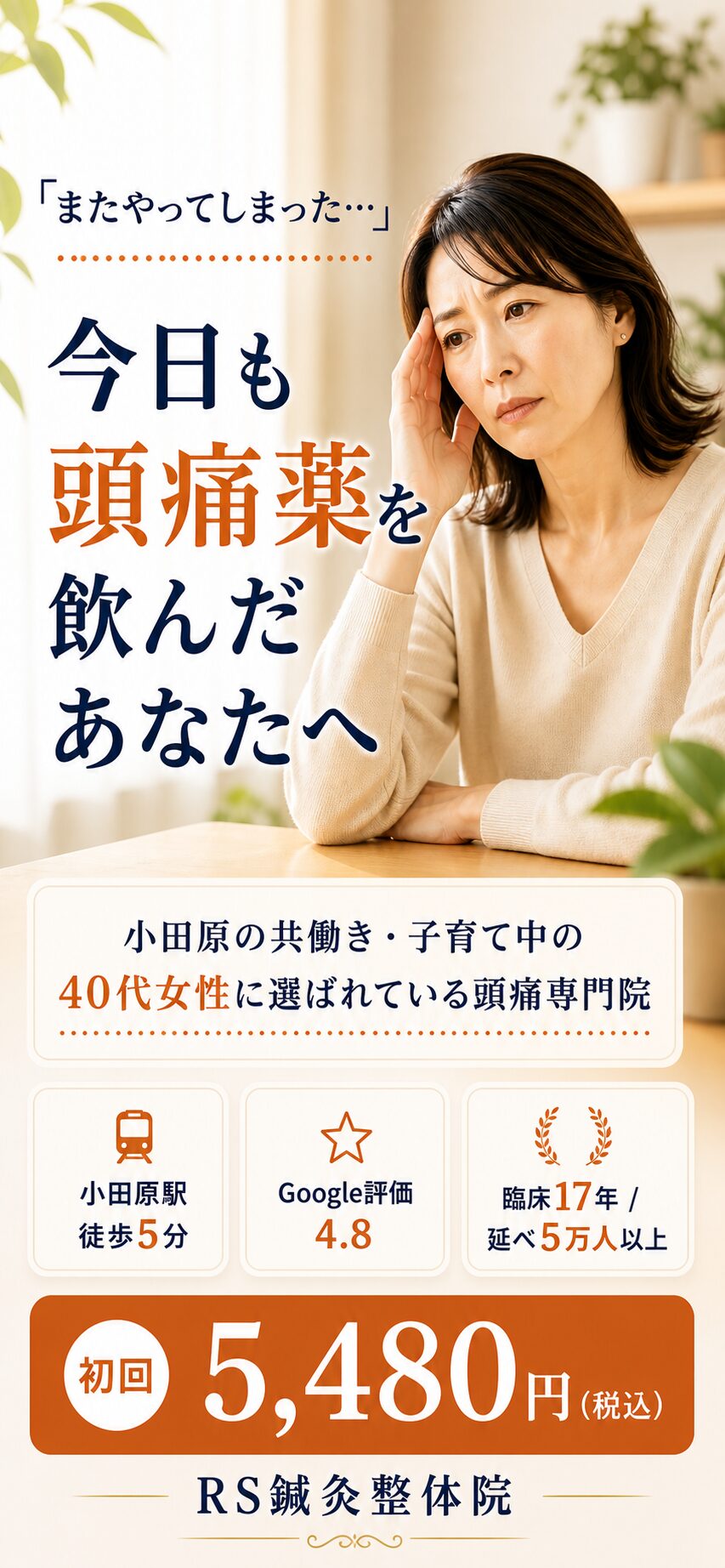 病院では異常なし。でも頭痛薬が手放せない方へ。首・肩・呼吸・食いしばりから整えて、頭痛を繰り返しにくい体へ。